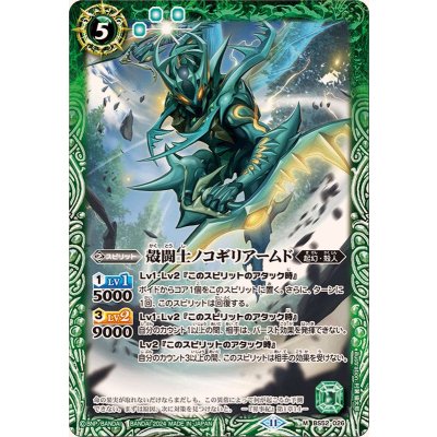 (2024/11)殻闘士ノコギリアームド(BSC44収録)【M】{BS52-026}《緑》