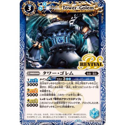 (2024/11)タワー・ゴレム(BSC44収録)【C】{BS59-RV005}《青》