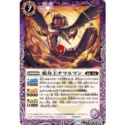 (2024/11)蛇女王チマルマン【C】{BSC44-002}《紫》