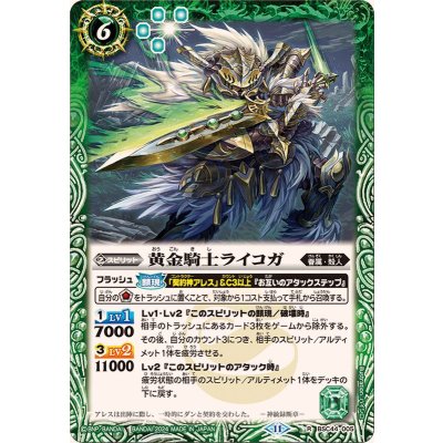 (2024/11)黄金騎士ライコガ【R】{BSC44-005}《緑》