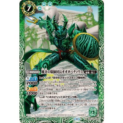 (2024/11)風牙の騎師団長オオキバティウス【M】{BSC44-006}《緑》