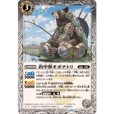(2024/11)釣甲獣オポチトリ【C】{BSC44-007}《白》