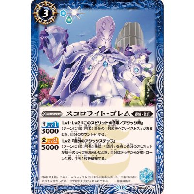 (2024/11)スコロライト・ゴレム【C】{BSC44-010}《青》
