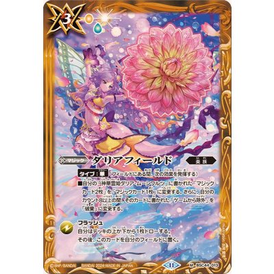 画像1: (2024/11)ダリアフィールド【M】{BSC44-013}《黄》