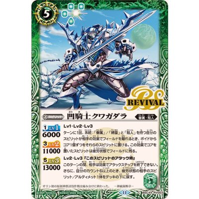 (2024/11)凹騎士クワガダラ【C】{BSC44-RV003}《緑》