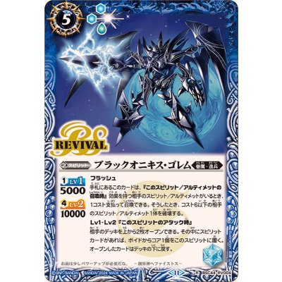 (2024/11)ブラックオニキス・ゴレム【R】{BSC44-RV004}《青》