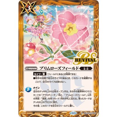 (2024/11)プリムローズフィールド【C】{BSC44-RV009}《黄》