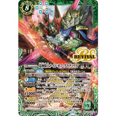 画像1: (2024/11)殻神騎士ナイト・オブ・グラディウス【X】{BSC44-RVX01}《緑》