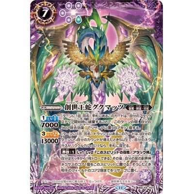 画像1: 〔状態A-〕(2024/11)創世王蛇グクマッツ【X】{BSC44-X01}《紫》