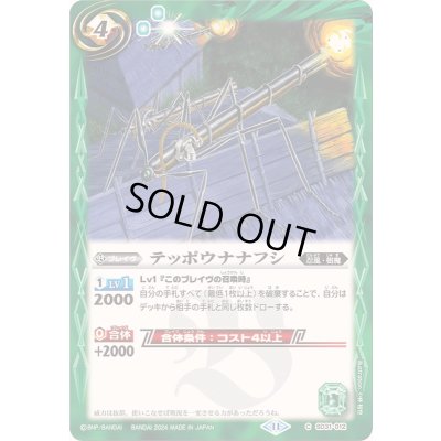 画像1: (2024/11)テッポウナナフシ(BSC44収録)【C】{SD31-012}《緑》