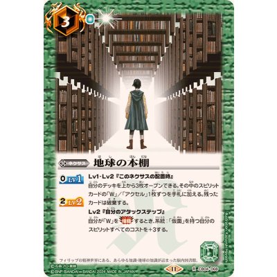 (2024/11)地球の本棚(CB31収録)【R】{CB04-068}《緑》