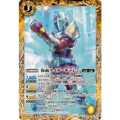 (2024/11)仮面ライダーギャレン(CB31収録)【R】{CB08-046}《黄》