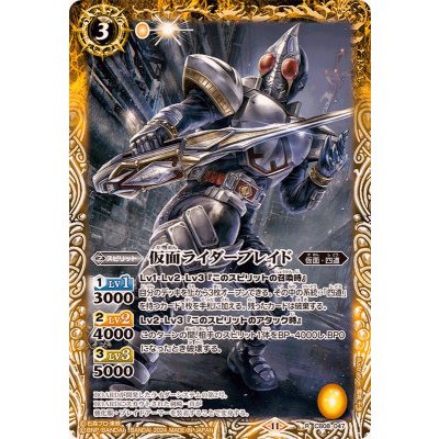 (2024/11)仮面ライダーブレイド(CB31収録)【R】{CB08-047}《黄》