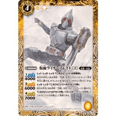 (2024/11)仮面ライダーブレイド［2］(CB31収録)【C】{CB08-051}《黄》