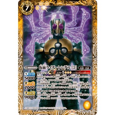 画像1: (2024/11)仮面ライダーレンゲル［2］(CB31収録)【R】{CB08-056}《黄》