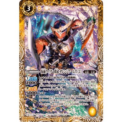 (2024/11)仮面ライダー鎧武オレンジアームズ［2］(CB31収録)【R】{CB09-056}《黄》
