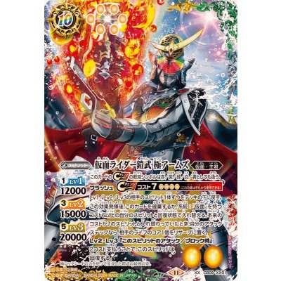 〔状態A-〕(2024/11)仮面ライダー鎧武極アームズ(CB31収録)【XX】{CB09-XX01}《多》
