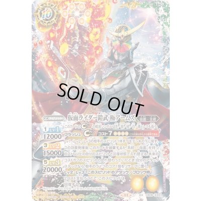 画像1: 〔状態B〕(2024/11)仮面ライダー鎧武極アームズ(CB31収録)【XX】{CB09-XX01}《多》