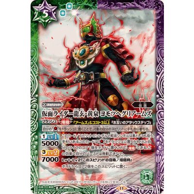 画像1: (2024/11)仮面ライダー龍玄・黄泉ヨモツヘグリアームズ(CB31収録)【R】{CB10-048}《多》