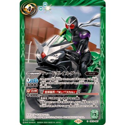 (2024/11)ハードボイルダー(CB31収録)【C】{CB15-067}《緑》