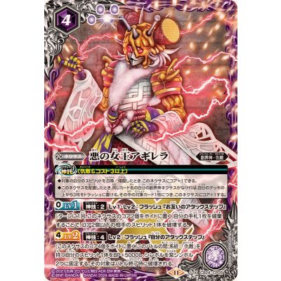 (2024/11)悪の女王アギレラ(CB31収録)【X】{CB24-CP05}《紫》