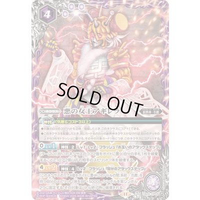 画像1: 〔状態A-〕(2024/11)悪の女王アギレラ(CB31収録)【X】{CB24-CP05}《紫》