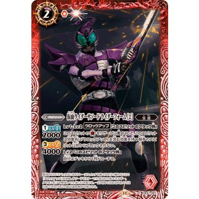 (2024/11)仮面ライダーサソードライダーフォーム［2］【C】{CB31-001}《赤》