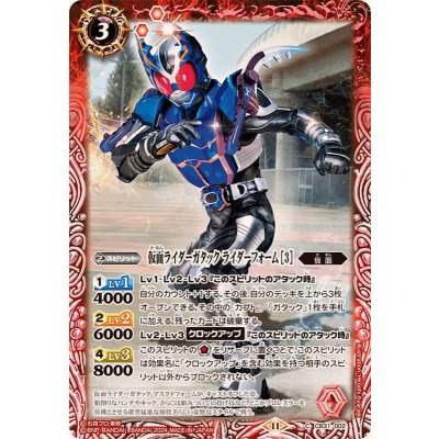 (2024/11)仮面ライダーガタックライダーフォーム［3］【C】{CB31-002}《赤》