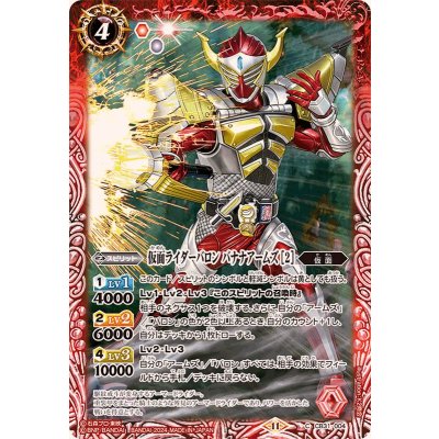 (2024/11)仮面ライダーバロンバナナアームズ［2］【C】{CB31-004}《赤》