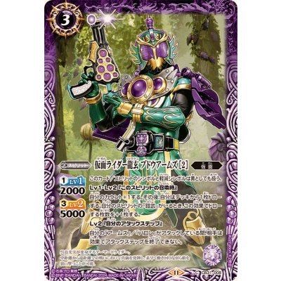 (2024/11)仮面ライダー龍玄ブドウアームズ［2］【C】{CB31-008}《紫》