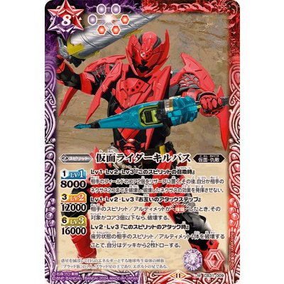 (2024/11)仮面ライダーキルバス【M】{CB31-009}《多》