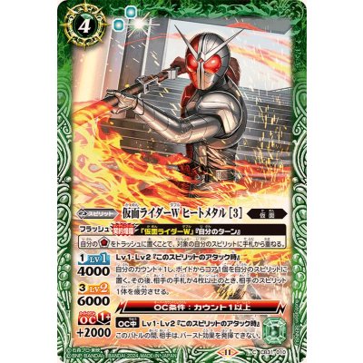 (2024/11)仮面ライダーWヒートメタル［3］【C】{CB31-010}《緑》