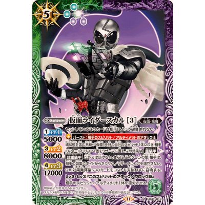 (2024/11)仮面ライダースカル［3］【M】{CB31-013}《多》