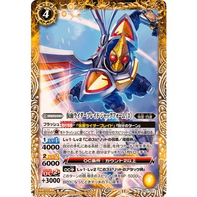 (2024/11)仮面ライダーブレイドジャックフォーム［3］【C】{CB31-017}《黄》