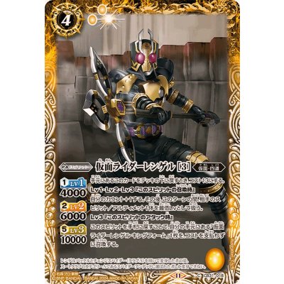 (2024/11)仮面ライダーレンゲル［3］【C】{CB31-018}《黄》