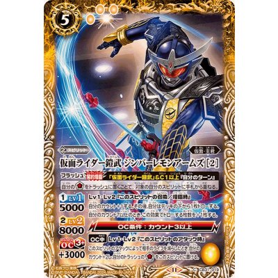 (2024/11)仮面ライダー鎧武ジンバーレモンアームズ［2］【C】{CB31-019}《黄》