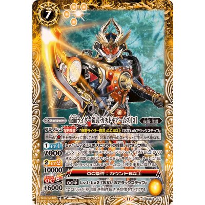 (2024/11)仮面ライダー鎧武カチドキアームズ［3］【R】{CB31-021}《黄》
