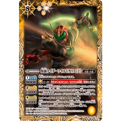 (2024/11)仮面ライダーワイルドカリス［2］【M】{CB31-022}《黄》