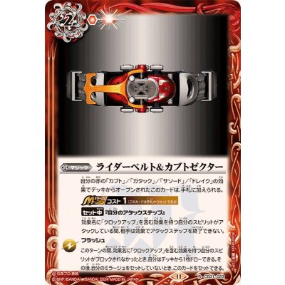 (2024/11)ライダーベルト＆カブトゼクター【R】{CB31-023}《赤》