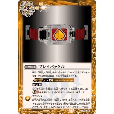 (2024/11)ブレイバックル【R】{CB31-025}《黄》