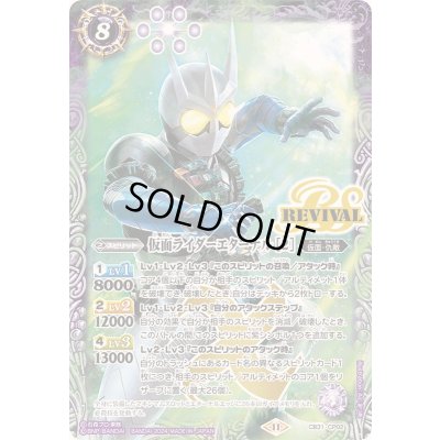 画像1: (2024/11)仮面ライダーエターナル［2］【CP】{CB31-CP02}《紫》