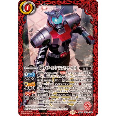 (2024/11)仮面ライダーカブトマスクドフォーム［2］【契約X】{CB31-CX01}《赤》