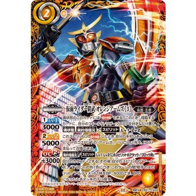 画像1: (2024/11)仮面ライダー鎧武オレンジアームズ［3］【契約X】{CB31-CX03}《黄》