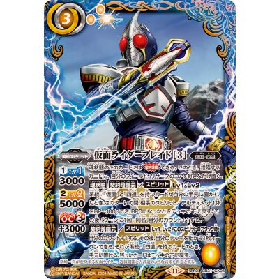 (2024/11)仮面ライダーブレイド［3］【契約X】{CB31-CX04}《黄》