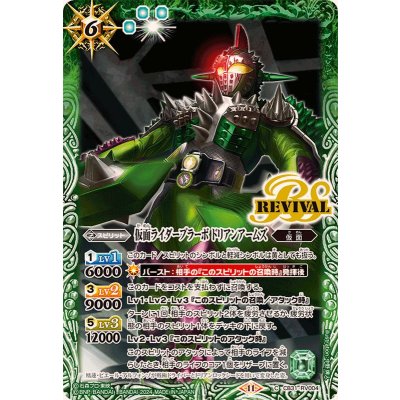 (2024/11)仮面ライダーブラーボドリアンアームズ【C】{CB31-RV004}《緑》