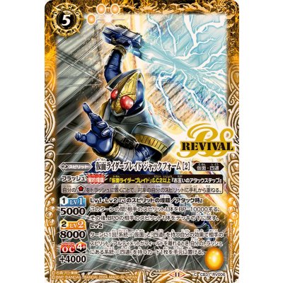 (2024/11)仮面ライダーブレイドジャックフォーム［2］【C】{CB31-RV006}《黄》