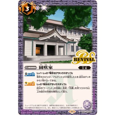 画像1: (2024/11)園咲家【C】{CB31-RV009}《紫》