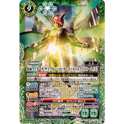 (2024/11)仮面ライダーWサイクロンジョーカーゴールドエクストリーム［3］【X】{CB31-X02}《緑》