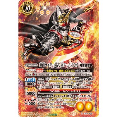 (2024/11)仮面ライダー鎧武極アームズ［2］【X】{CB31-X05}《多》