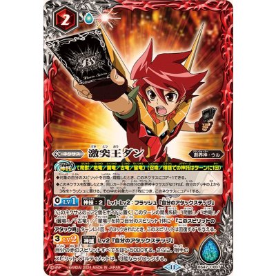 (2024/11)激突王ダン(BSC45収録)【-】{BS47-CP07}《赤》